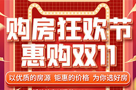 孝房網(wǎng)團(tuán)購(gòu)優(yōu)惠買房